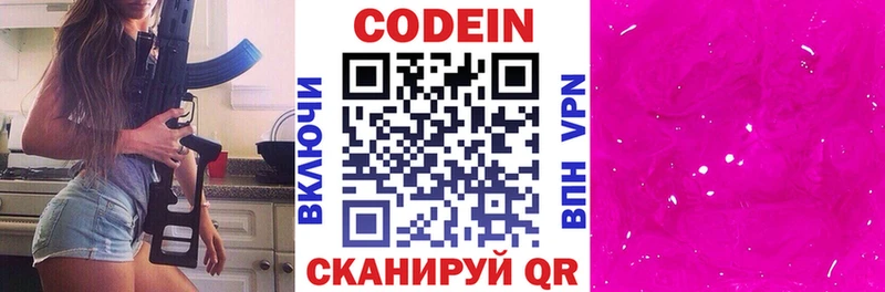 Codein Purple Drank hydra вход Дзержинский дарнет шоп