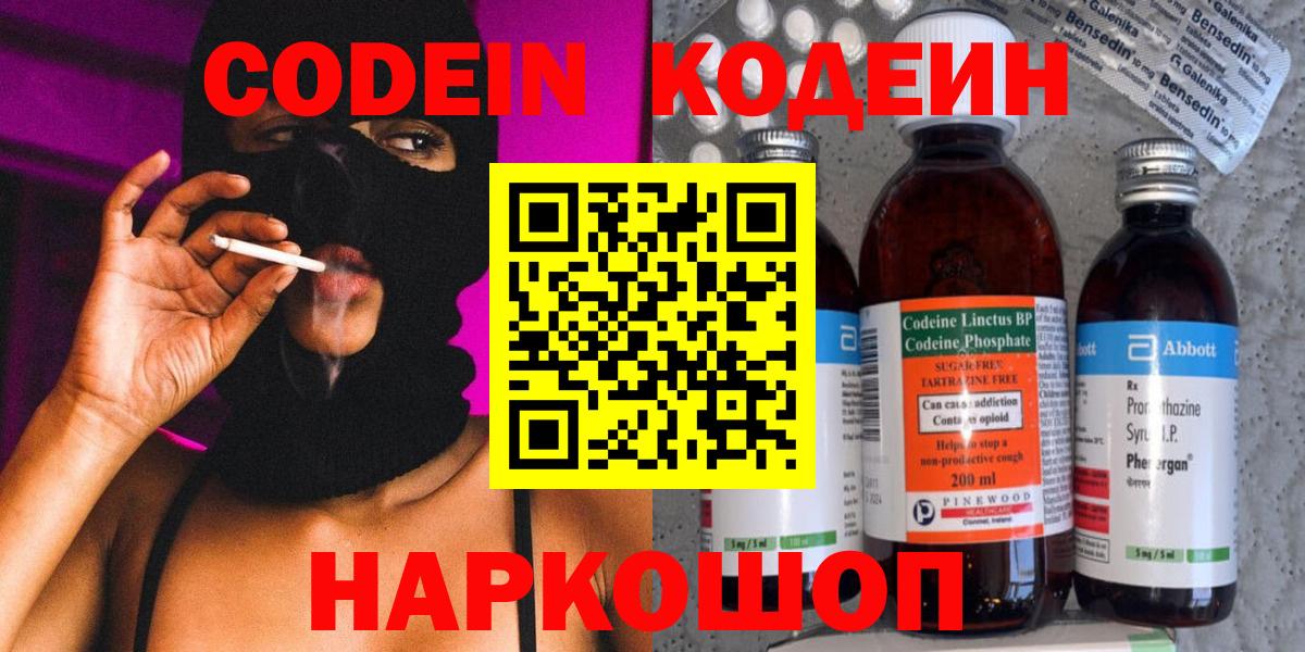 Дзержинский  Кодеин напиток Lean (лин)  Вход с VPN 