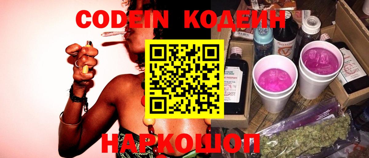 Codein Purple Drank Дзержинский