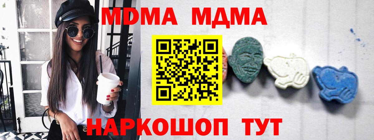 МДМА кристаллы  MDMA Molly  Дзержинский 