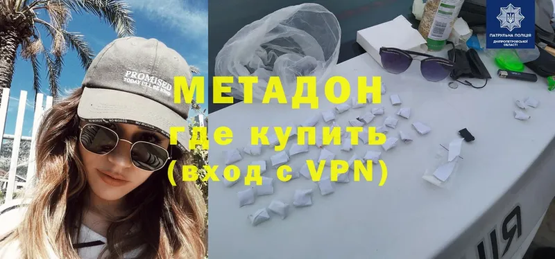 МЕТАДОН methadone  Дзержинский 