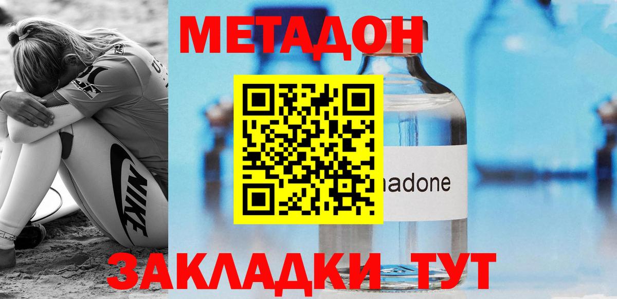 Метадон methadone Дзержинский