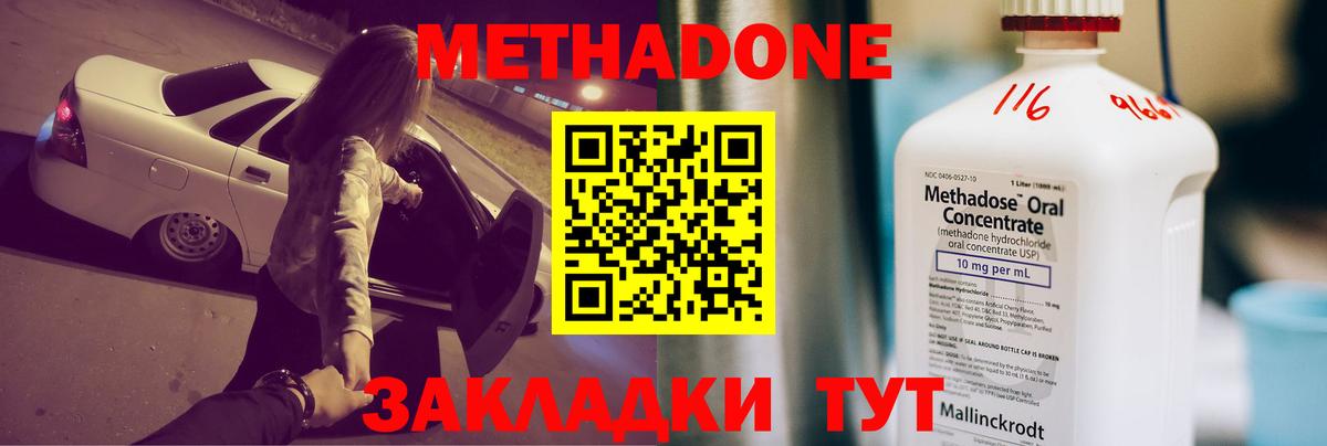 МЕТАДОН белоснежный  blacksprut tor  МЕТАДОН methadone  Дзержинский 
