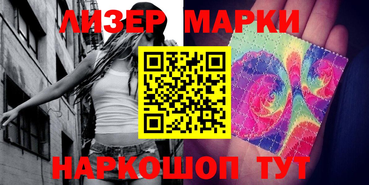 Марки 25I-NBOMe 1500мкг Дзержинский